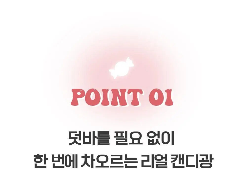 [미지근컬러] 키스미 아이 캔디 피팅 틴트 3.6g 6종 상세페이지 24